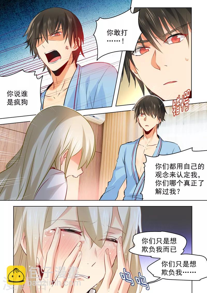 🍘我的男人是个偏执狂 第37话 你们只是想欺负我 第5页