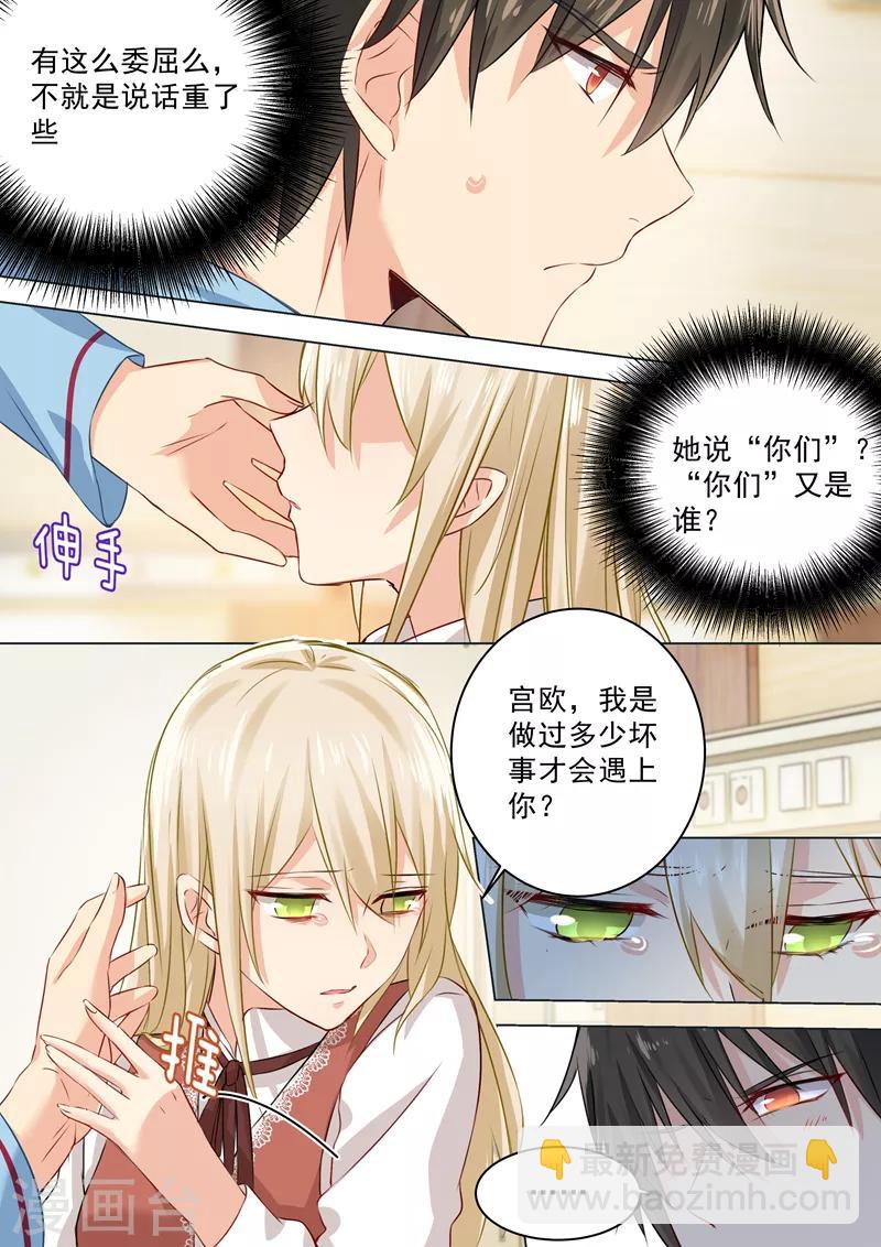 🍘我的男人是个偏执狂 第37话 你们只是想欺负我 第6页