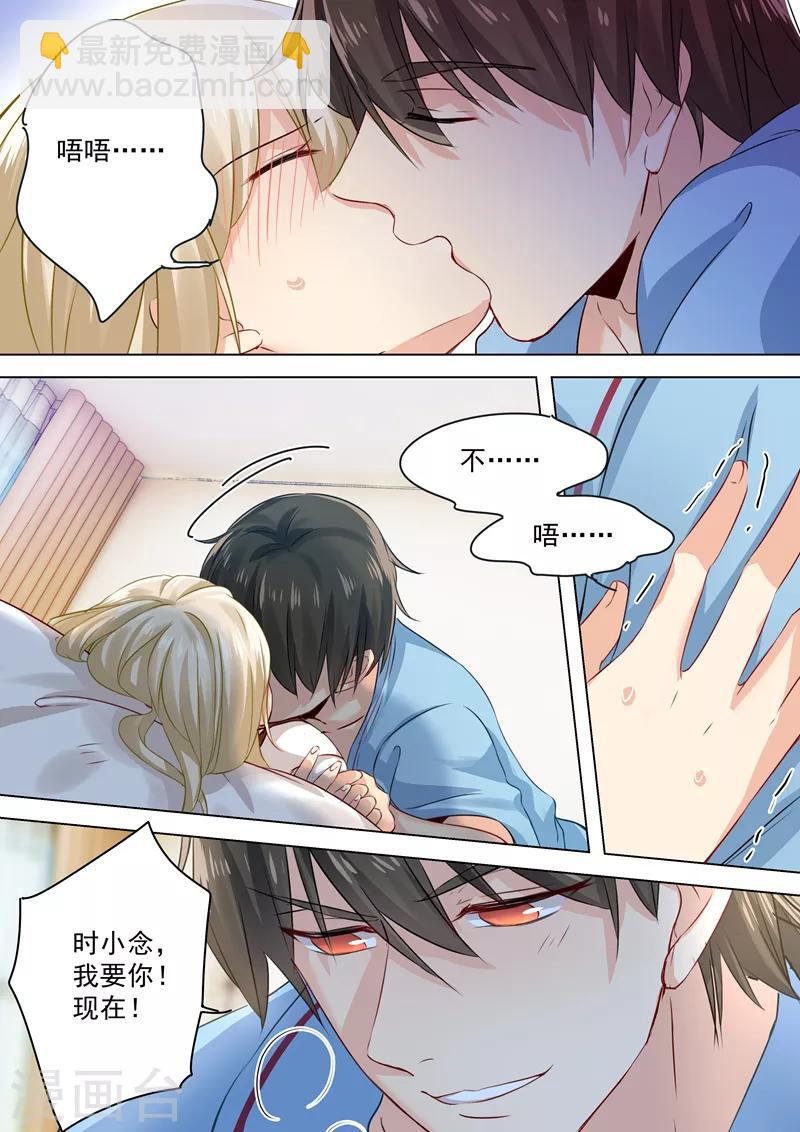 🍘我的男人是个偏执狂 第37话 你们只是想欺负我 第8页