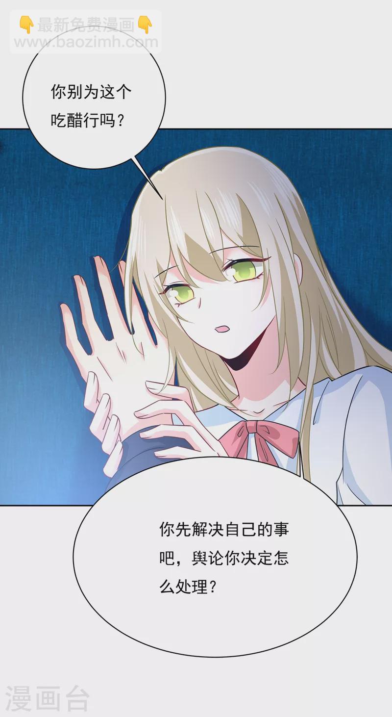 🍘我的男人是个偏执狂 第355话 她第一次这么主动 第10页