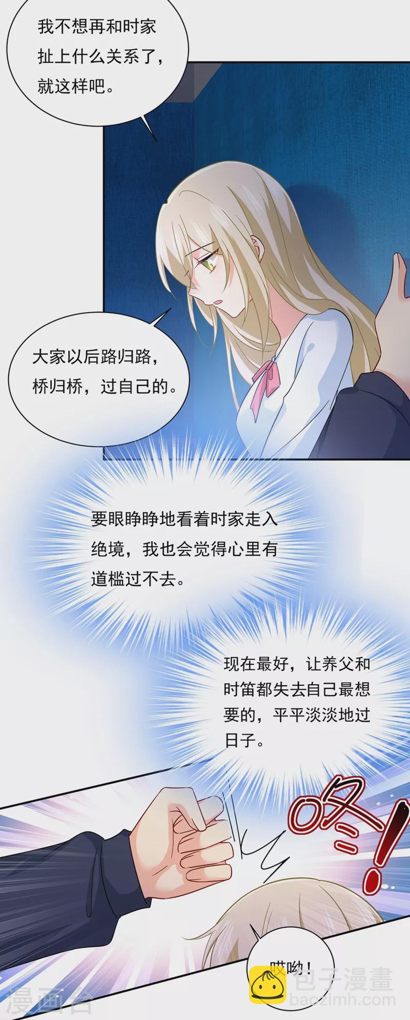 🍘我的男人是个偏执狂 第355话 她第一次这么主动 第16页