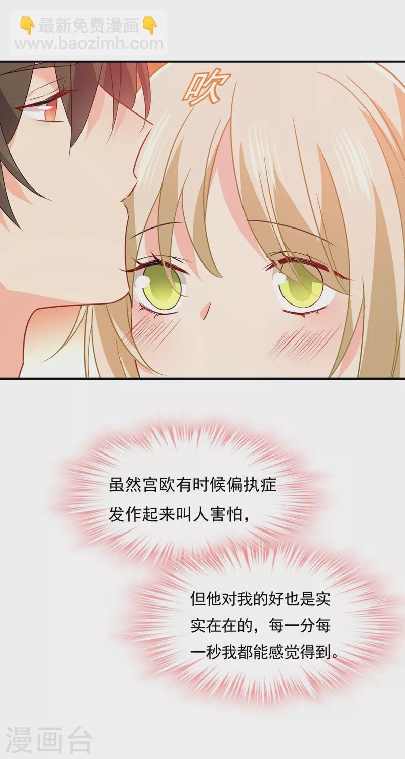 🍘我的男人是个偏执狂 第355话 她第一次这么主动 第20页