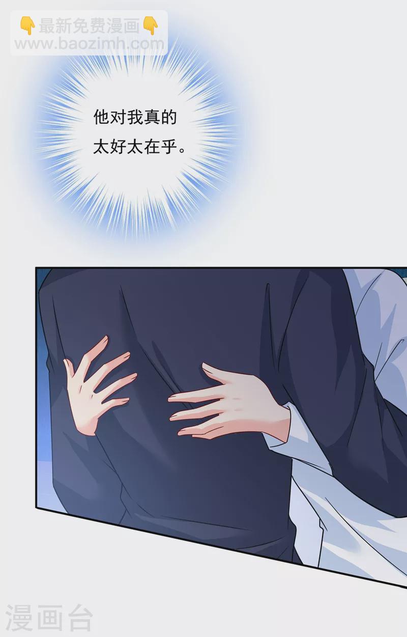🍘我的男人是个偏执狂 第355话 她第一次这么主动 第21页