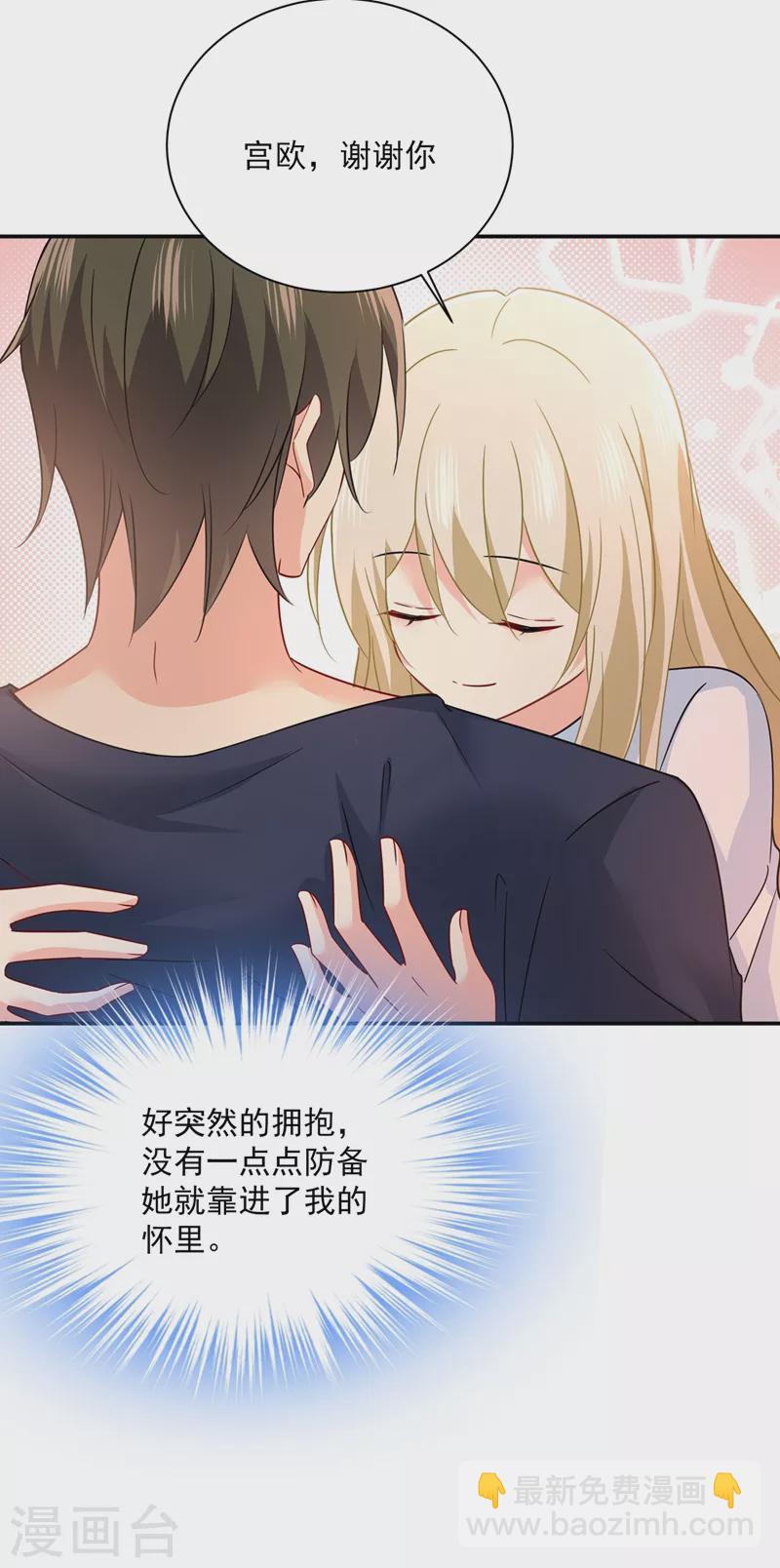 🍘我的男人是个偏执狂 第355话 她第一次这么主动 第23页