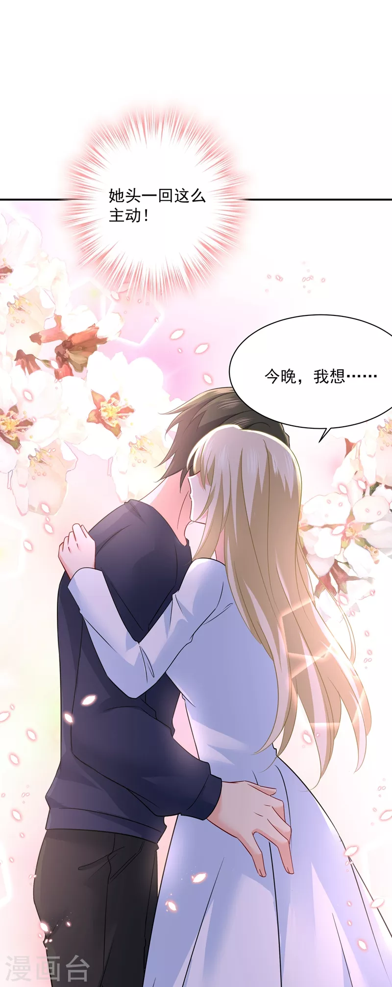 🍘我的男人是个偏执狂 第355话 她第一次这么主动 第24页