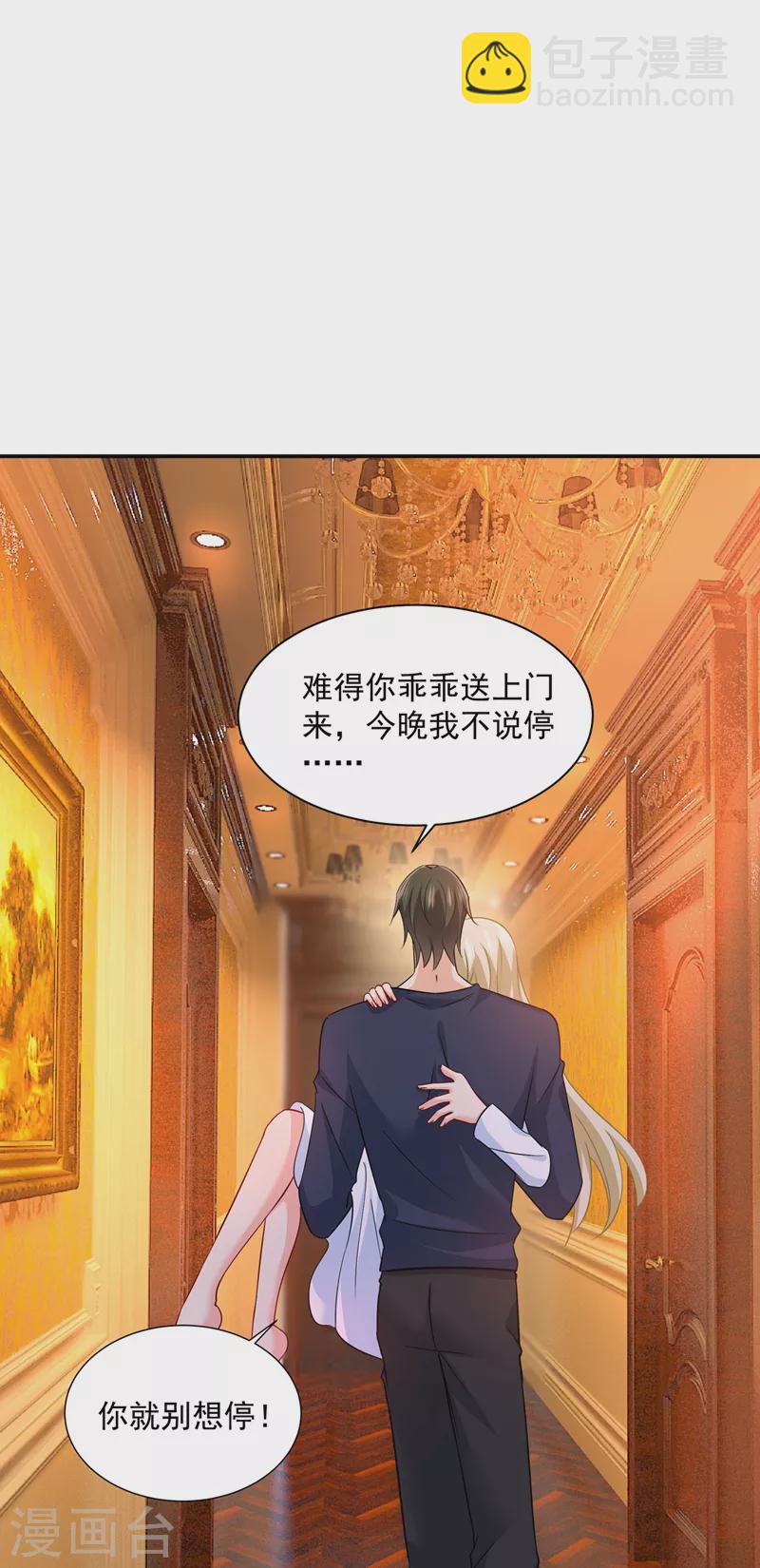 🍘我的男人是个偏执狂 第355话 她第一次这么主动 第26页