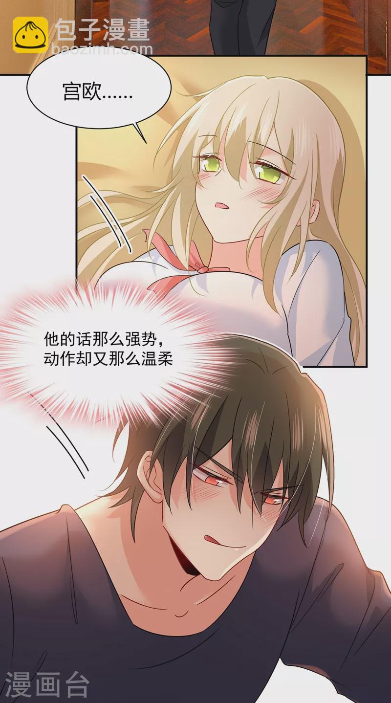 🍘我的男人是个偏执狂 第355话 她第一次这么主动 第27页