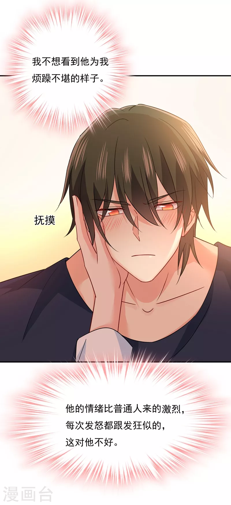 🍘我的男人是个偏执狂 第355话 她第一次这么主动 第30页