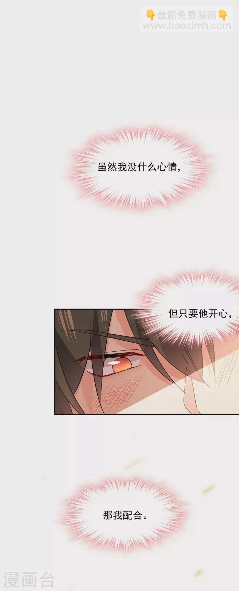🍘我的男人是个偏执狂 第355话 她第一次这么主动 第31页