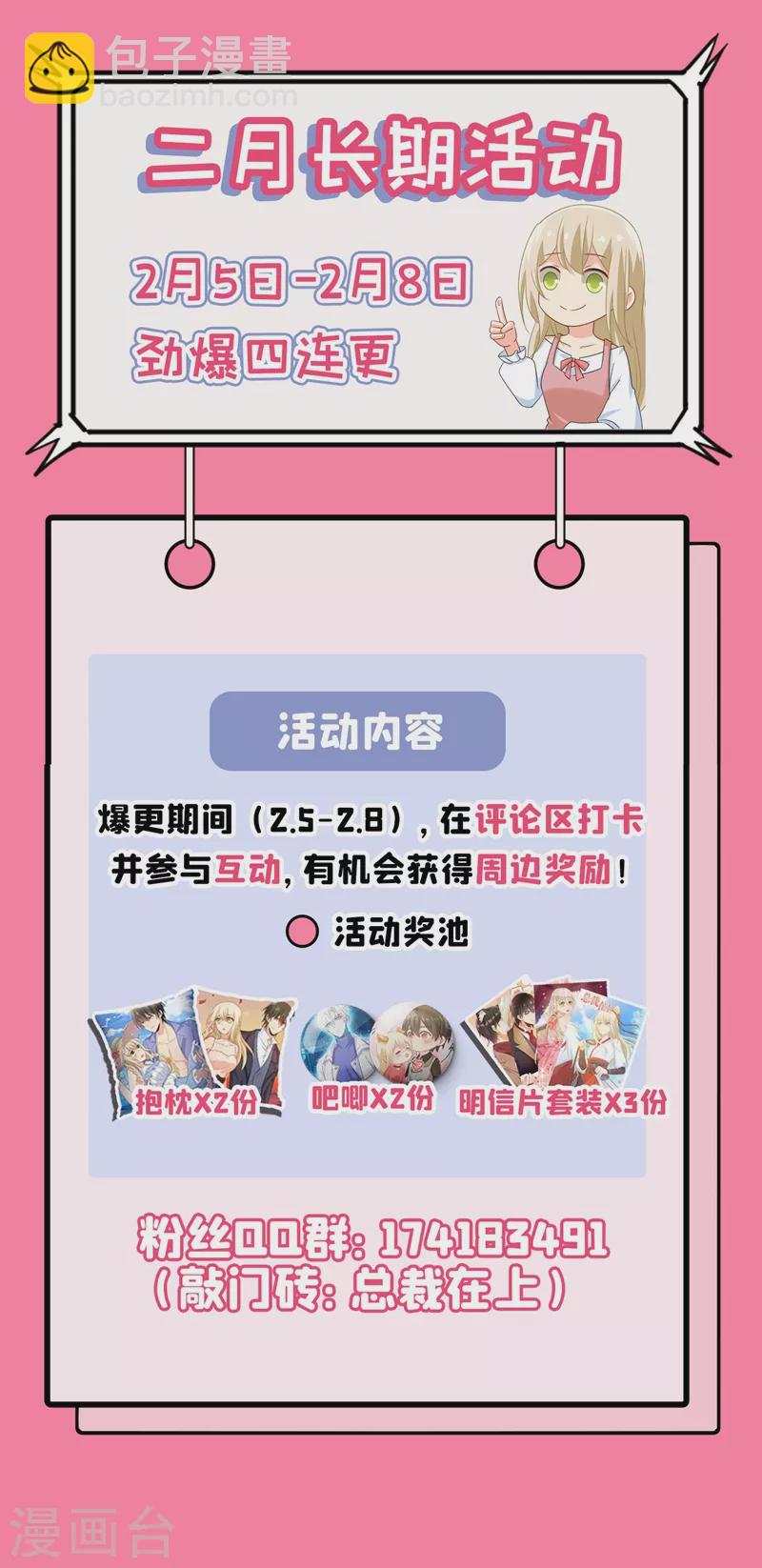 🍘我的男人是个偏执狂 第355话 她第一次这么主动 第34页
