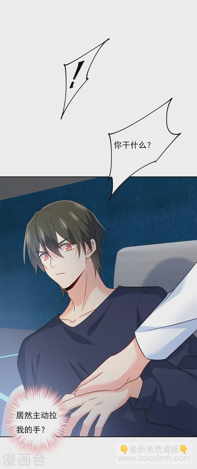 🍘我的男人是个偏执狂 第355话 她第一次这么主动 第4页