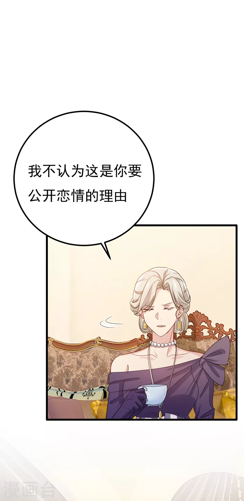 🍘我的男人是个偏执狂 第357话 单独见你母亲 第1页