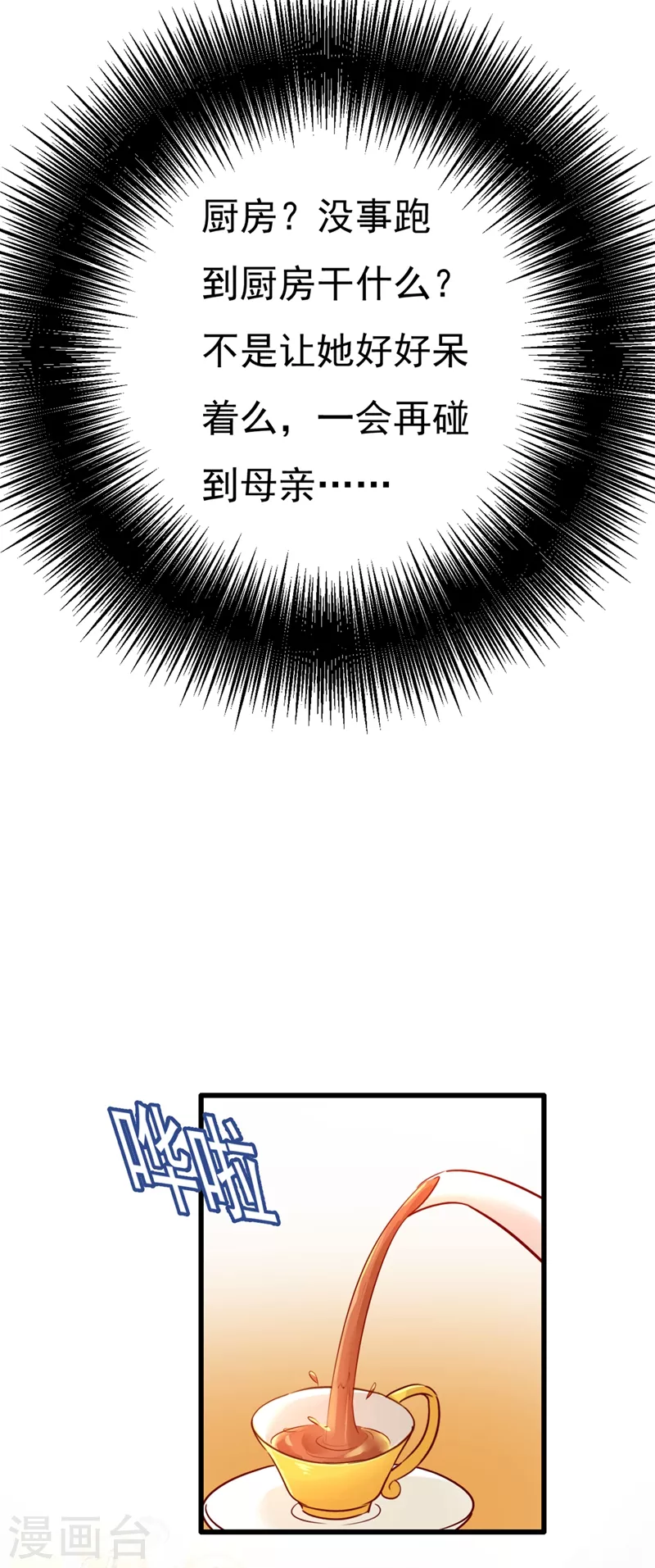 🍘我的男人是个偏执狂 第357话 单独见你母亲 第10页