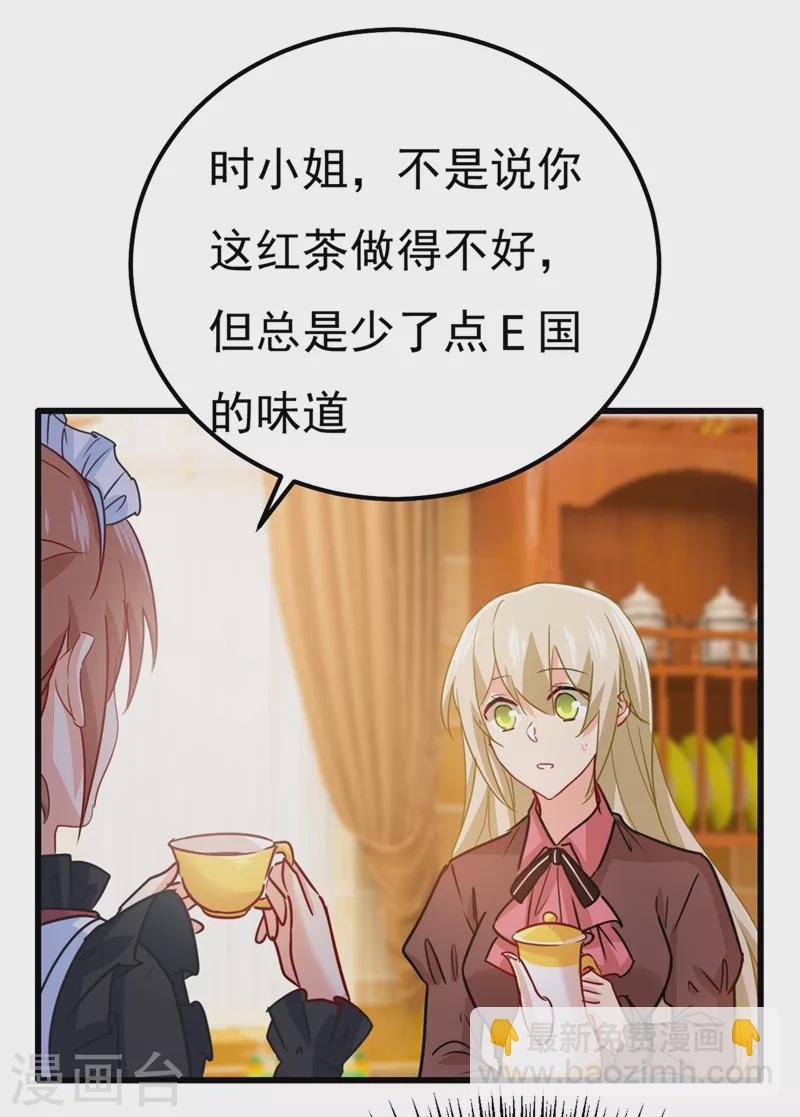 🍘我的男人是个偏执狂 第357话 单独见你母亲 第12页