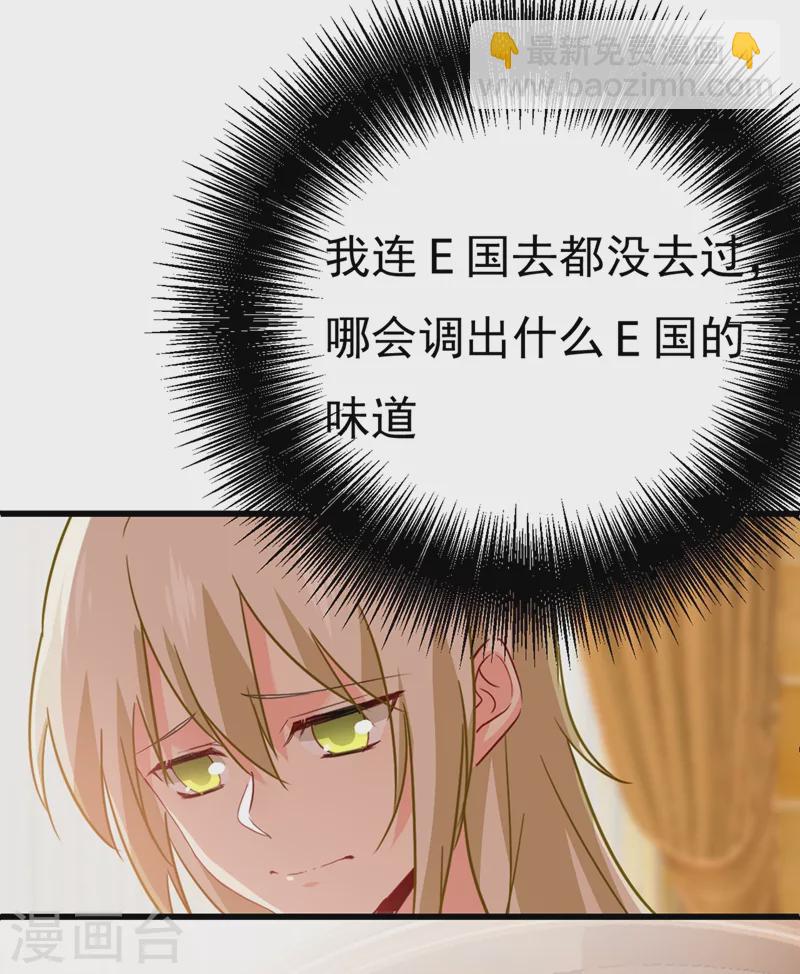 🍘我的男人是个偏执狂 第357话 单独见你母亲 第13页