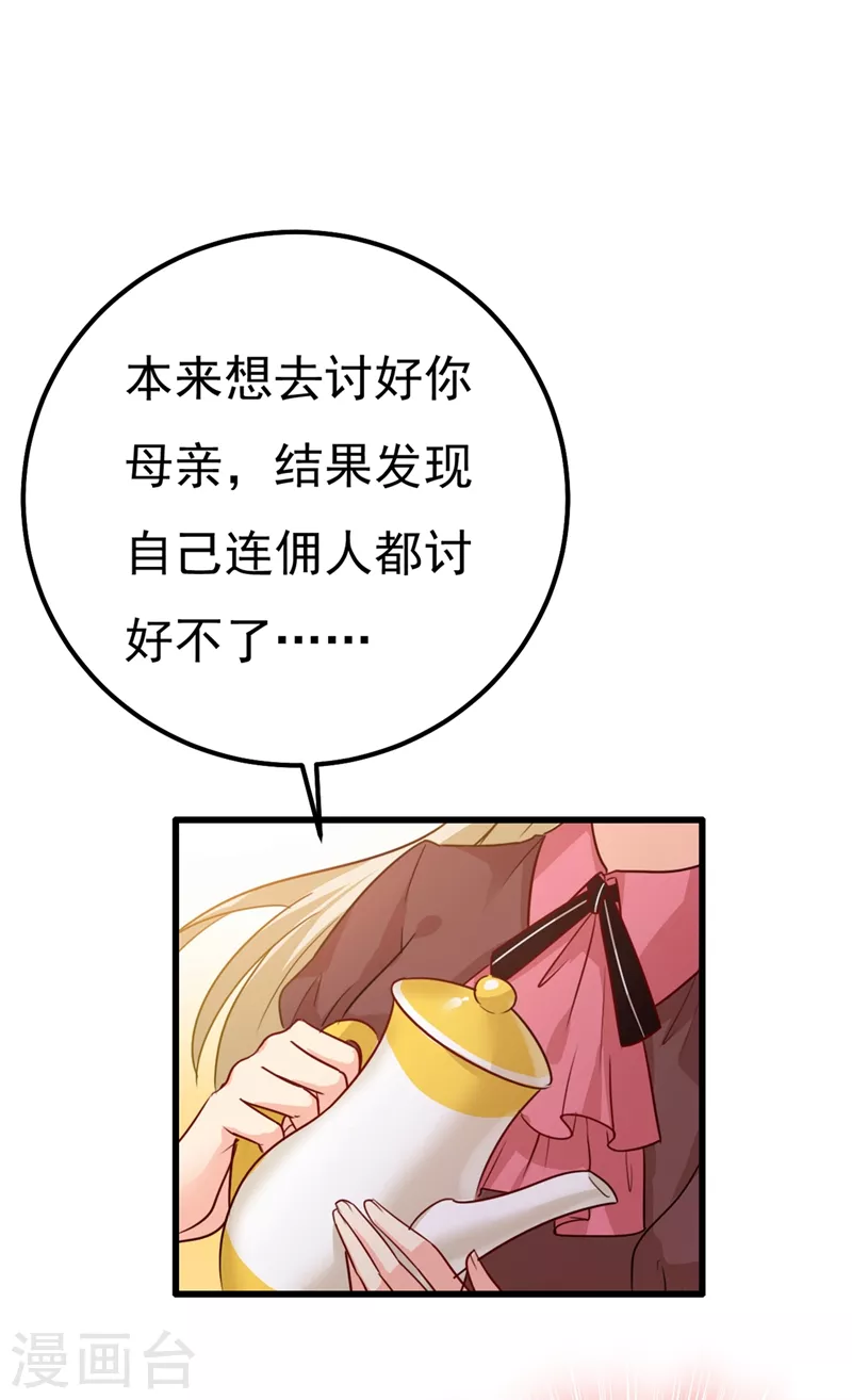 🍘我的男人是个偏执狂 第357话 单独见你母亲 第15页