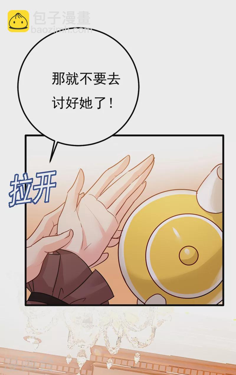 🍘我的男人是个偏执狂 第357话 单独见你母亲 第17页