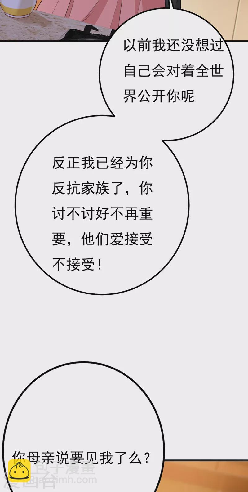🍘我的男人是个偏执狂 第357话 单独见你母亲 第19页