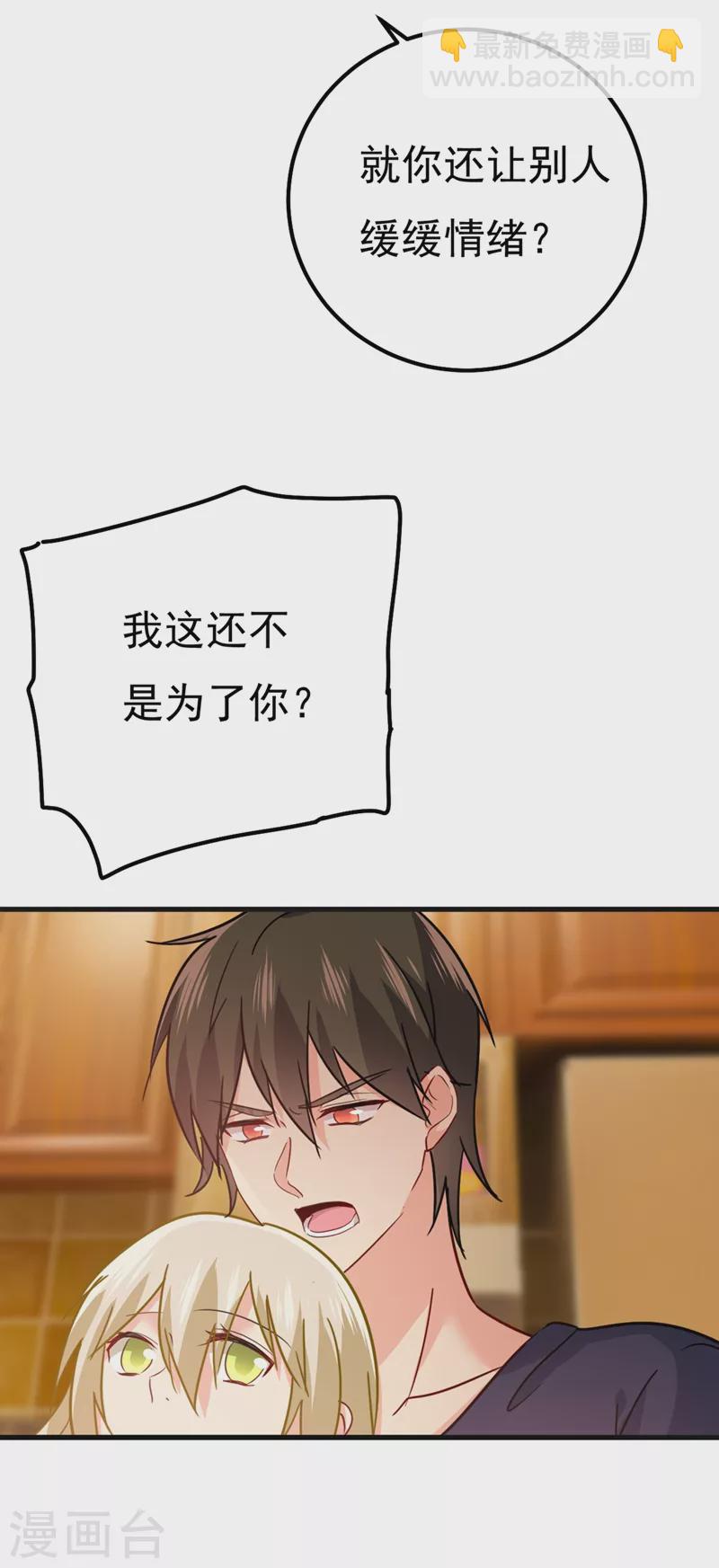 🍘我的男人是个偏执狂 第357话 单独见你母亲 第22页
