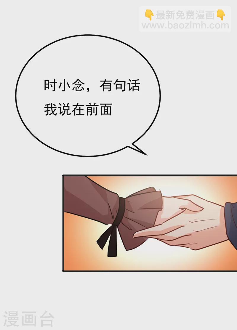 🍘我的男人是个偏执狂 第357话 单独见你母亲 第23页
