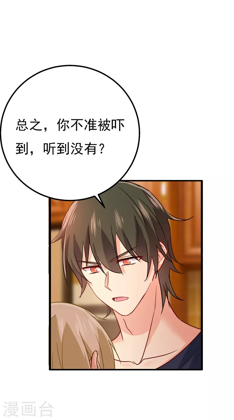 🍘我的男人是个偏执狂 第357话 单独见你母亲 第26页