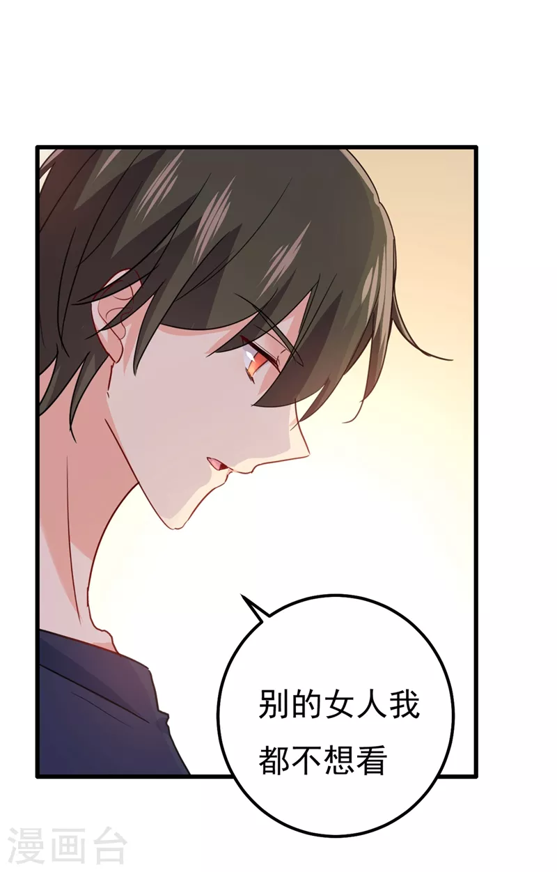🍘我的男人是个偏执狂 第357话 单独见你母亲 第3页