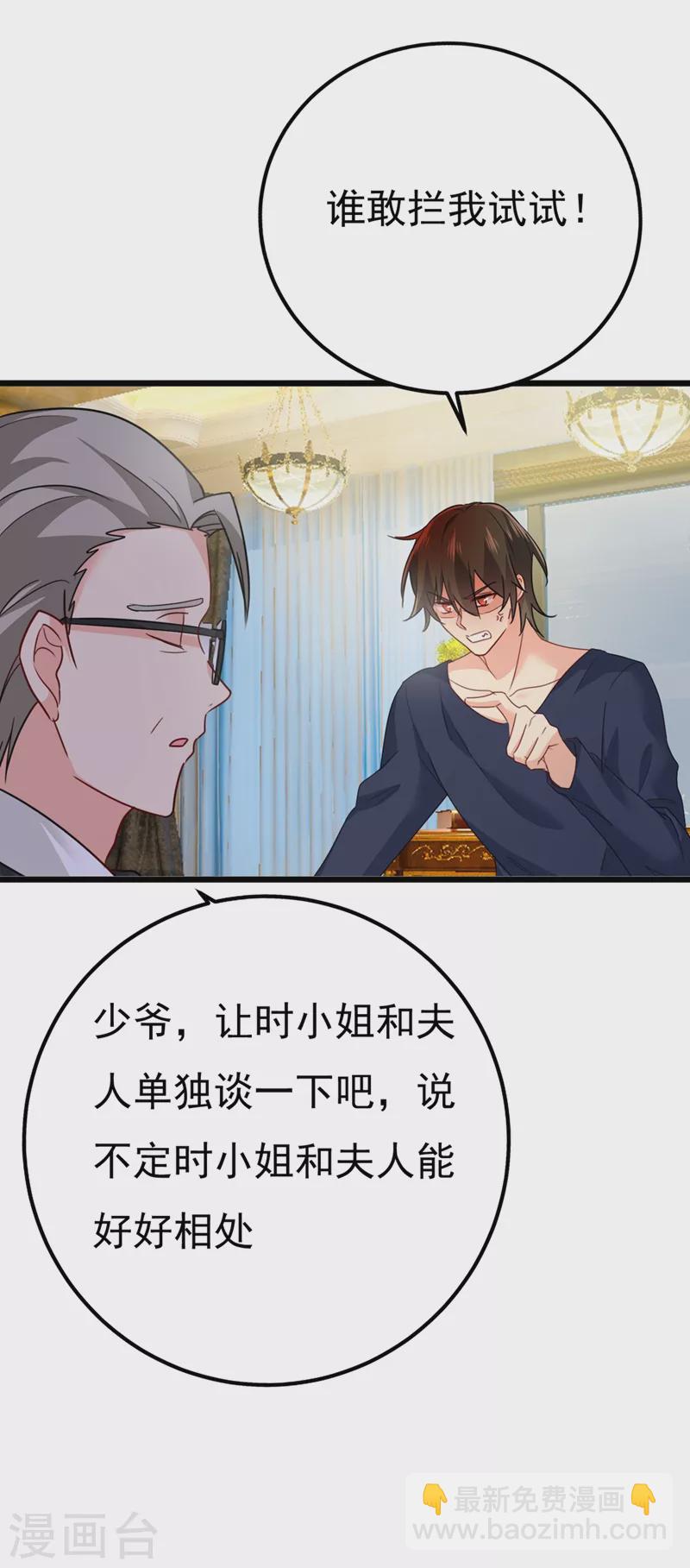 🍘我的男人是个偏执狂 第357话 单独见你母亲 第32页