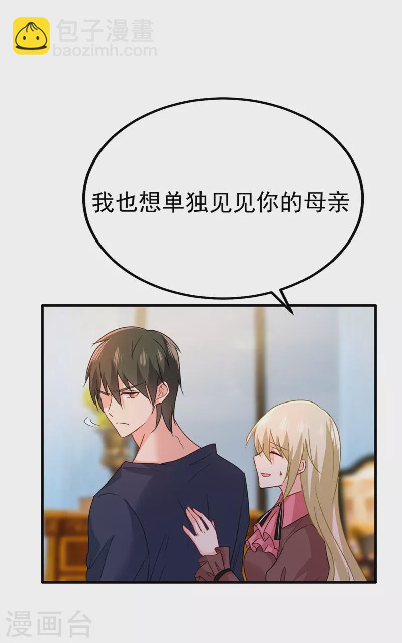 🍘我的男人是个偏执狂 第357话 单独见你母亲 第33页