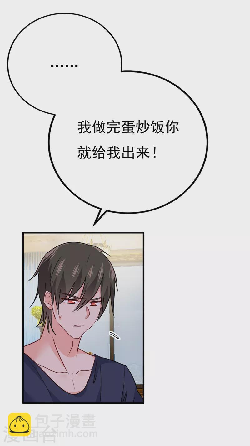 🍘我的男人是个偏执狂 第357话 单独见你母亲 第35页