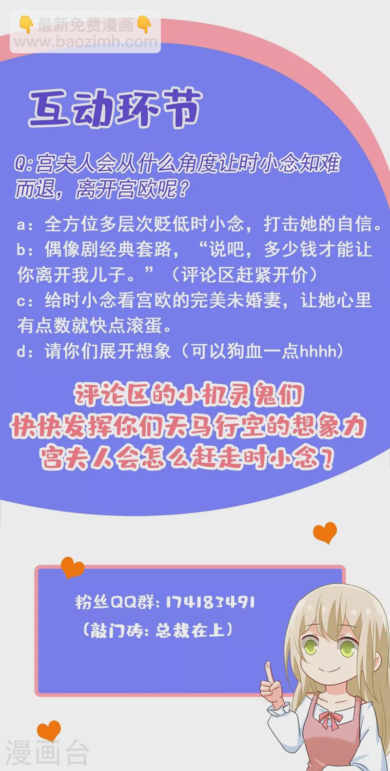 🍘我的男人是个偏执狂 第357话 单独见你母亲 第38页