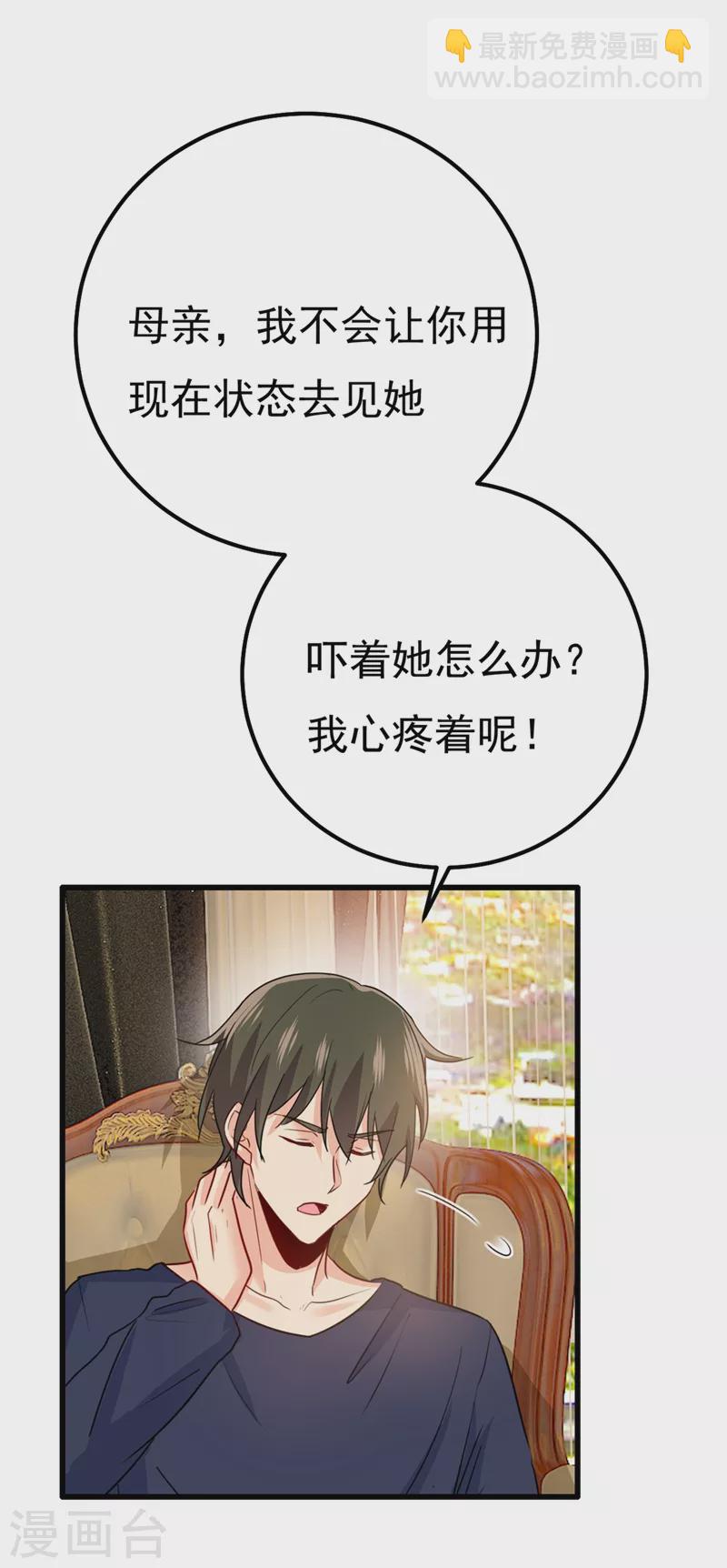 🍘我的男人是个偏执狂 第357话 单独见你母亲 第5页