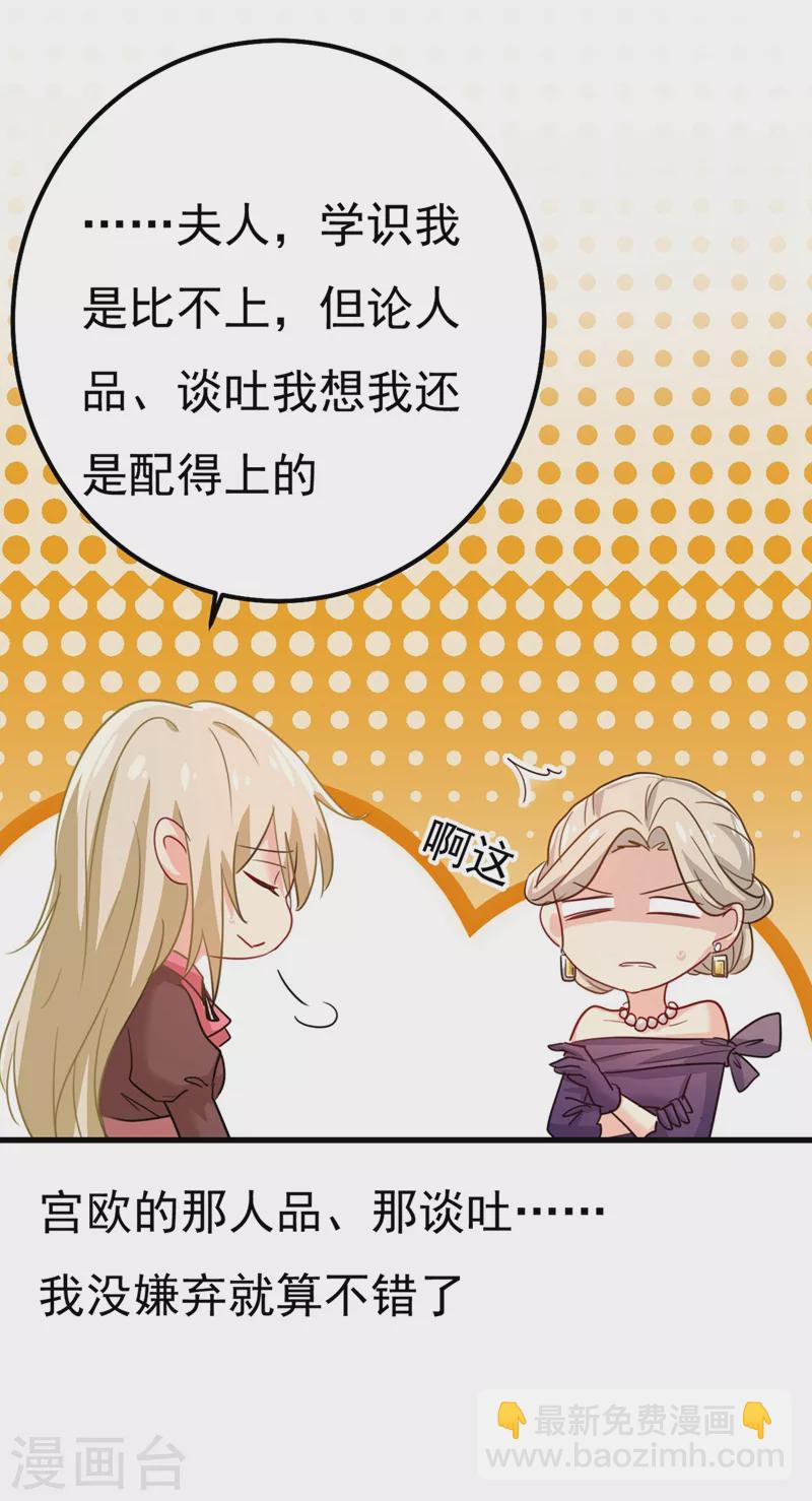 🍘我的男人是个偏执狂 第359话 你配得上宫欧吗？ 第10页
