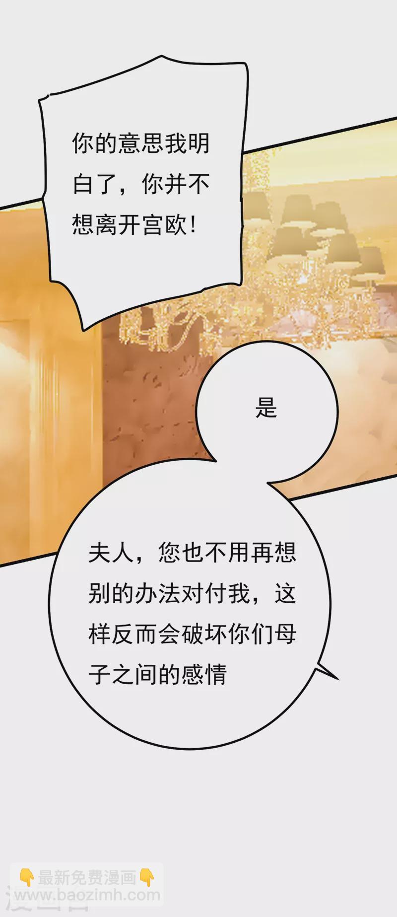 🍘我的男人是个偏执狂 第359话 你配得上宫欧吗？ 第11页