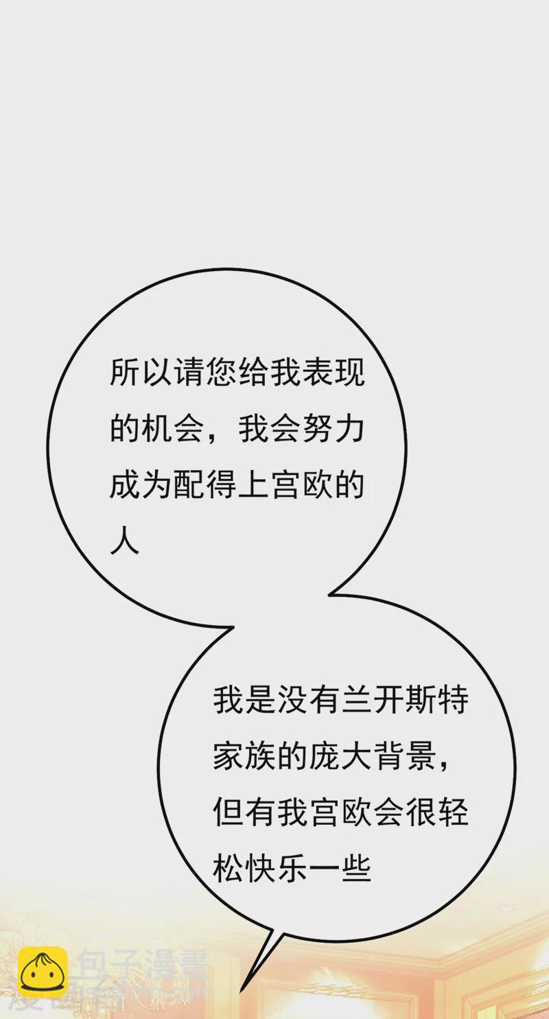 🍘我的男人是个偏执狂 第359话 你配得上宫欧吗？ 第12页