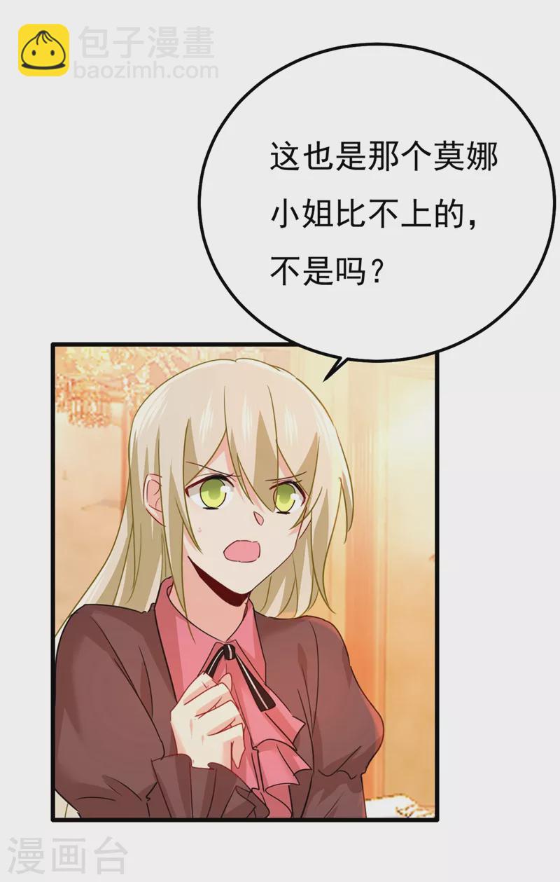 🍘我的男人是个偏执狂 第359话 你配得上宫欧吗？ 第14页