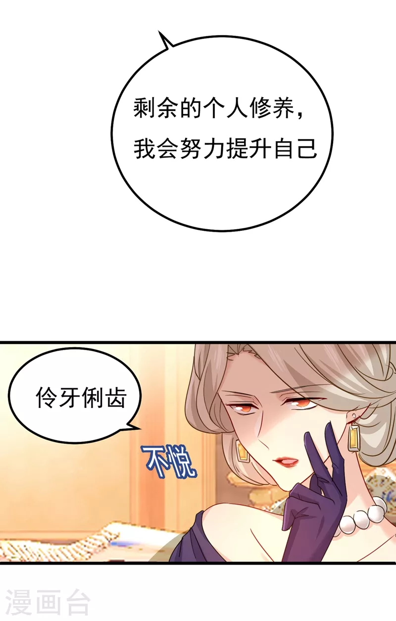 🍘我的男人是个偏执狂 第359话 你配得上宫欧吗？ 第15页