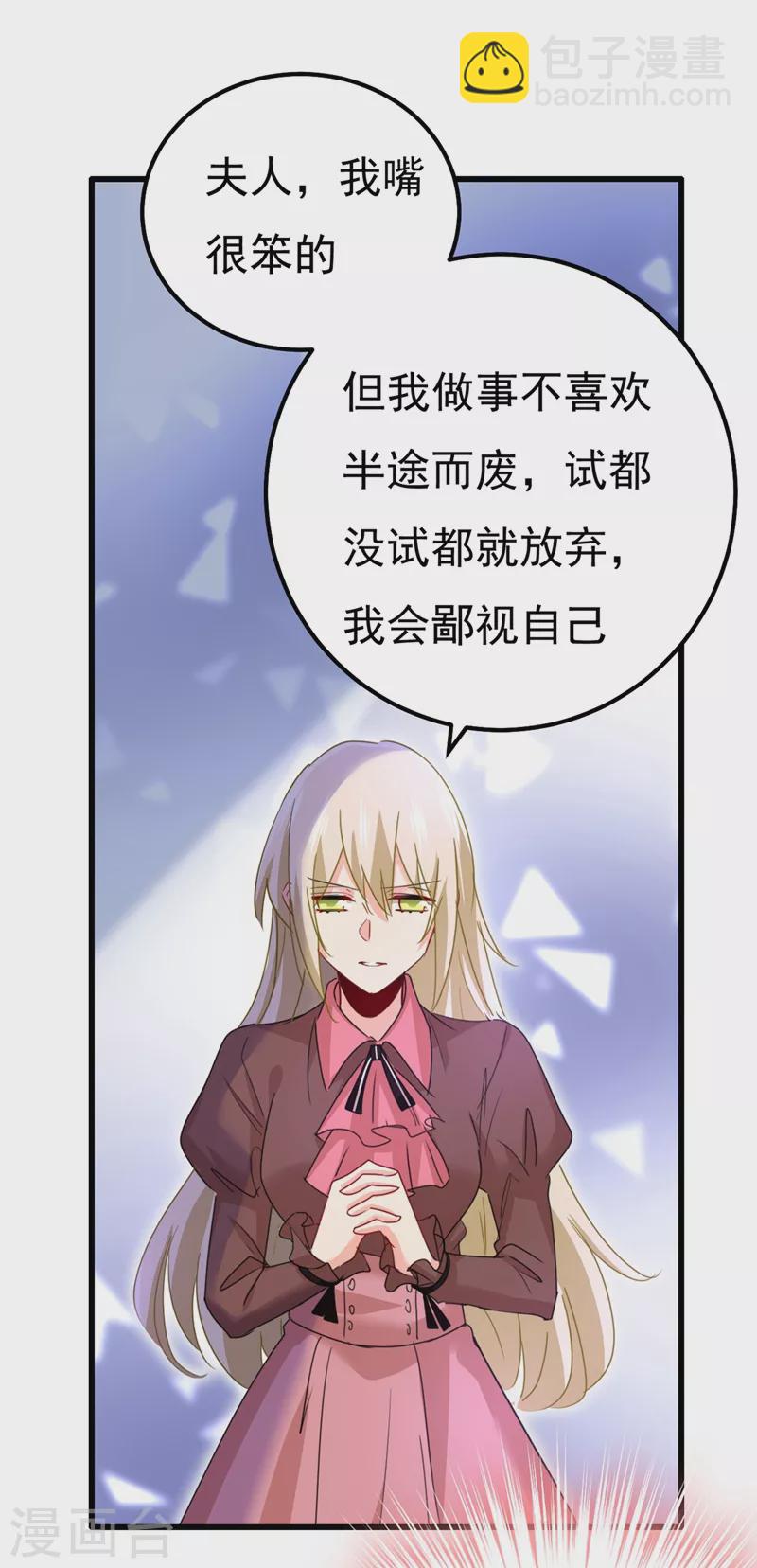 🍘我的男人是个偏执狂 第359话 你配得上宫欧吗？ 第16页