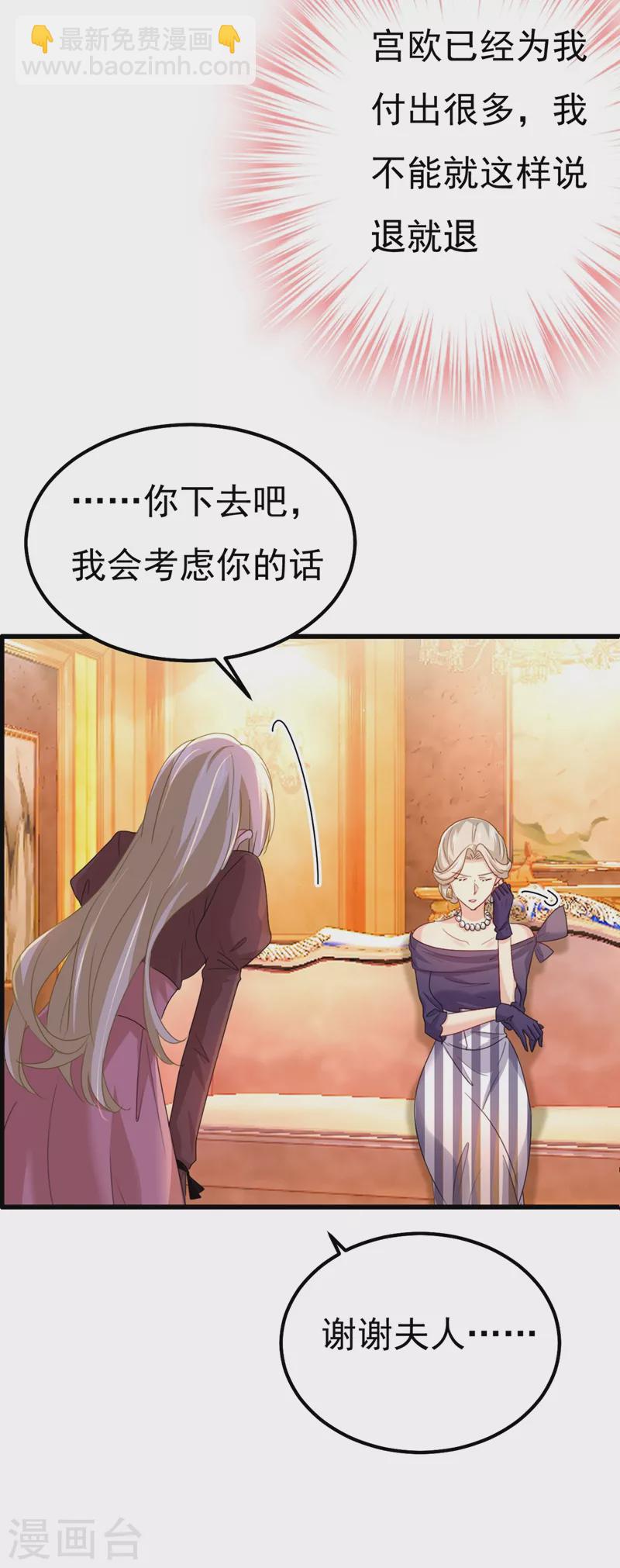 🍘我的男人是个偏执狂 第359话 你配得上宫欧吗？ 第17页