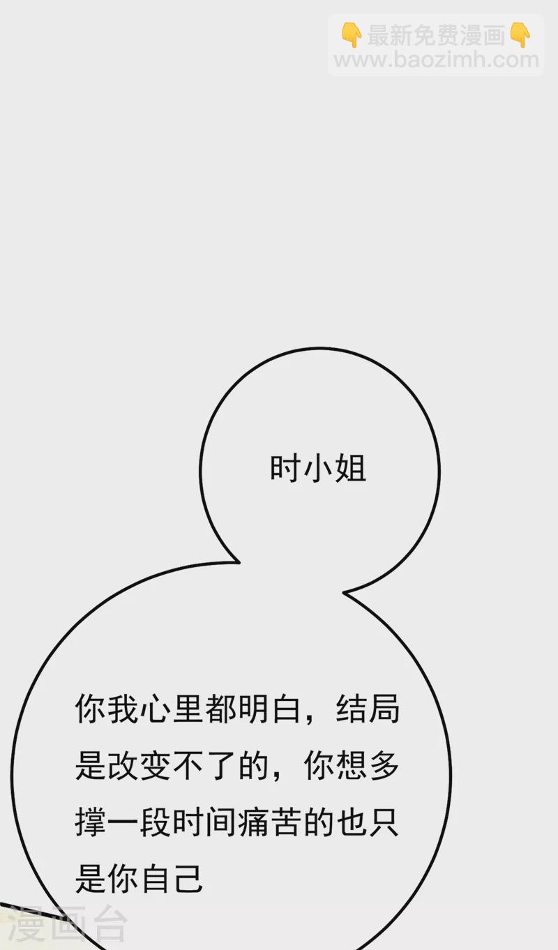 🍘我的男人是个偏执狂 第359话 你配得上宫欧吗？ 第18页