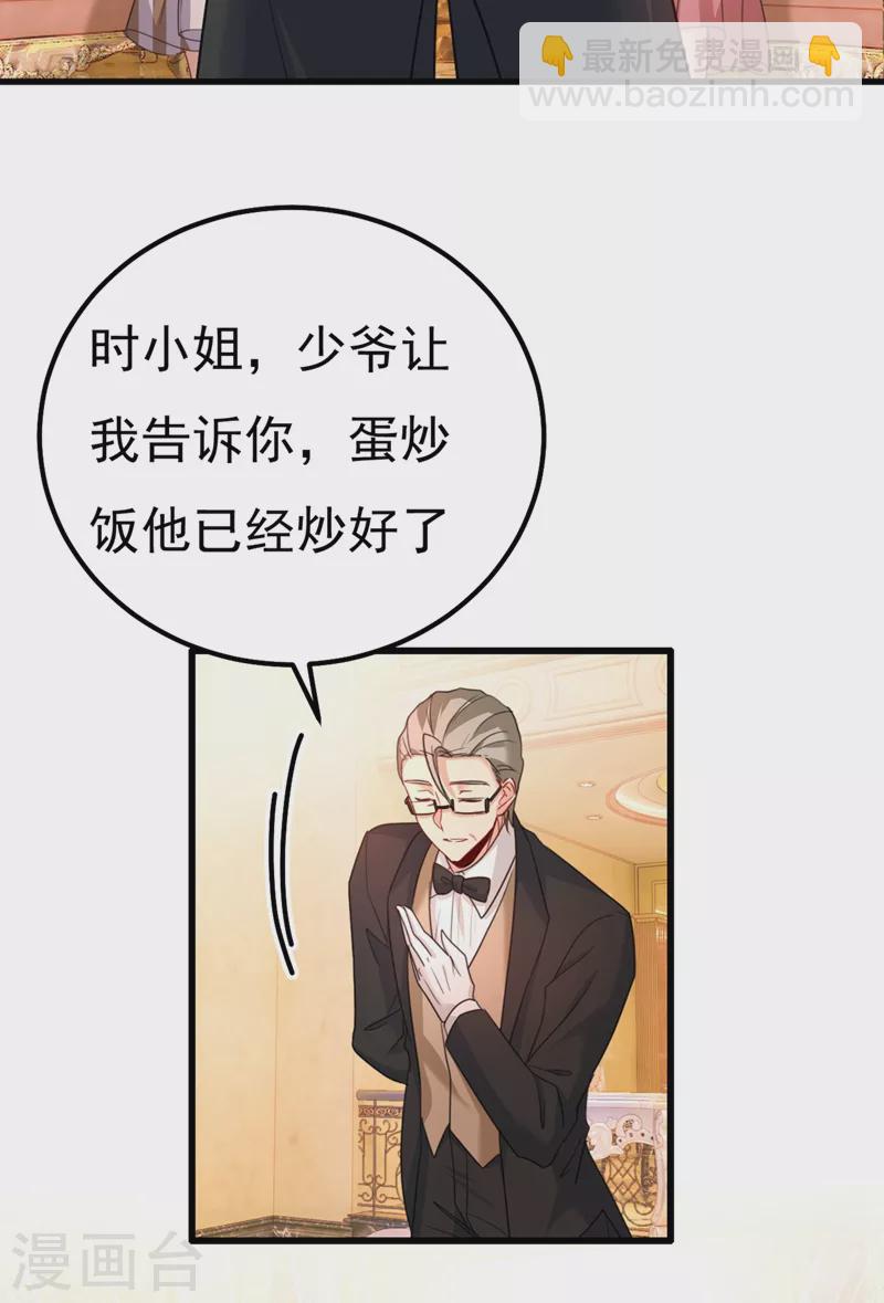 🍘我的男人是个偏执狂 第359话 你配得上宫欧吗？ 第2页