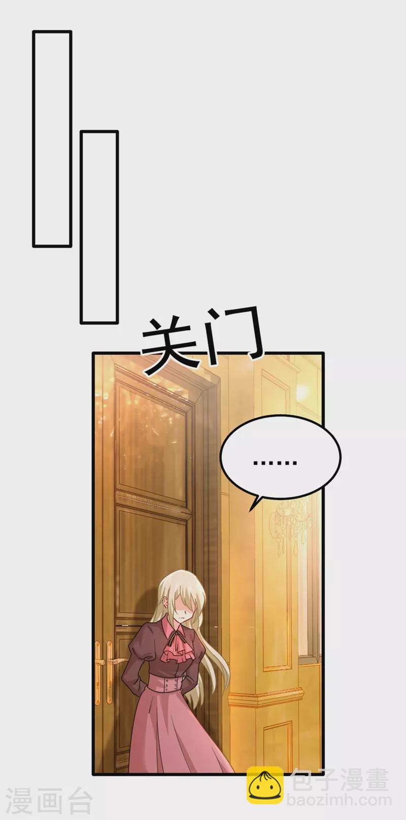 🍘我的男人是个偏执狂 第359话 你配得上宫欧吗？ 第21页