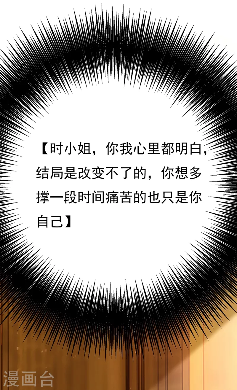 🍘我的男人是个偏执狂 第359话 你配得上宫欧吗？ 第22页