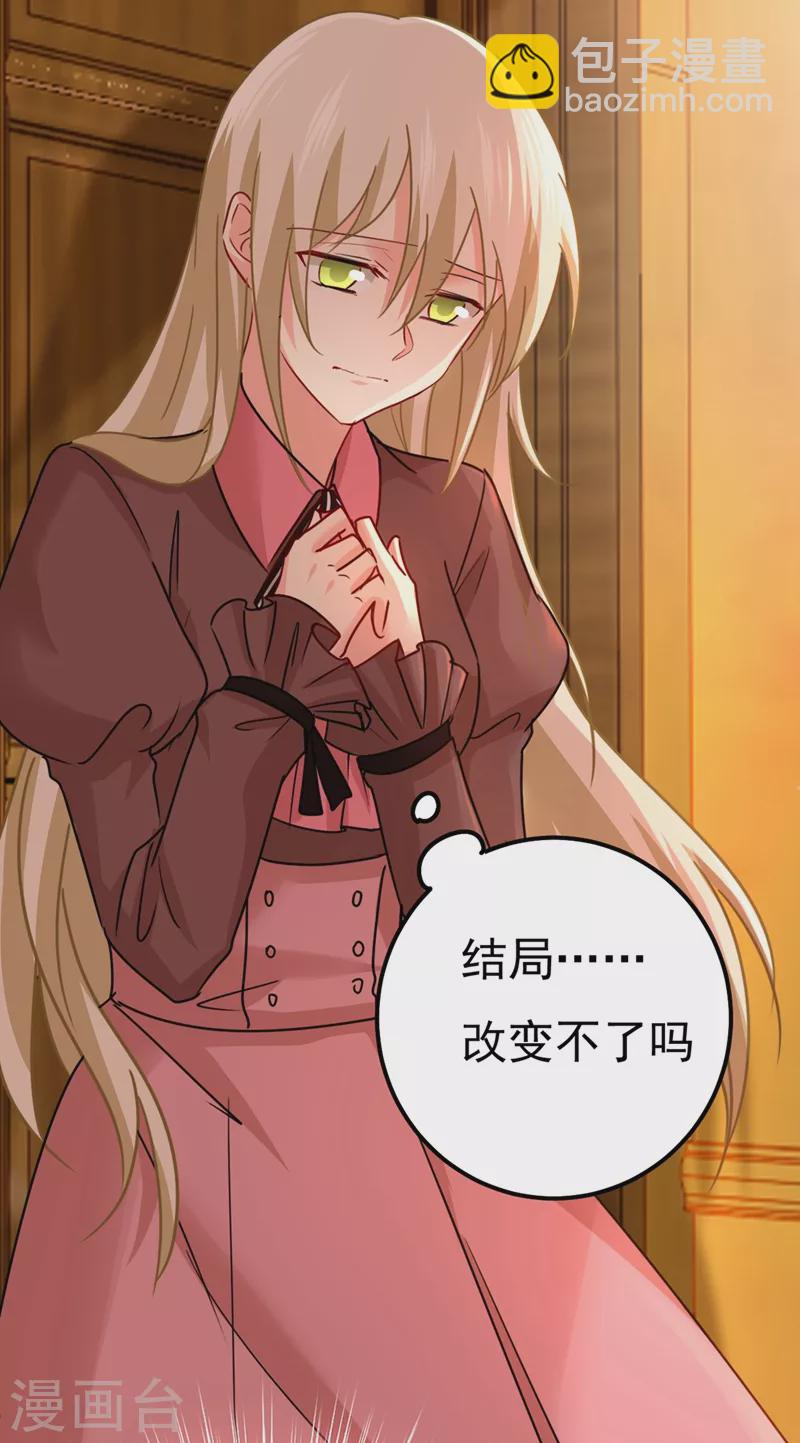 🍘我的男人是个偏执狂 第359话 你配得上宫欧吗？ 第23页