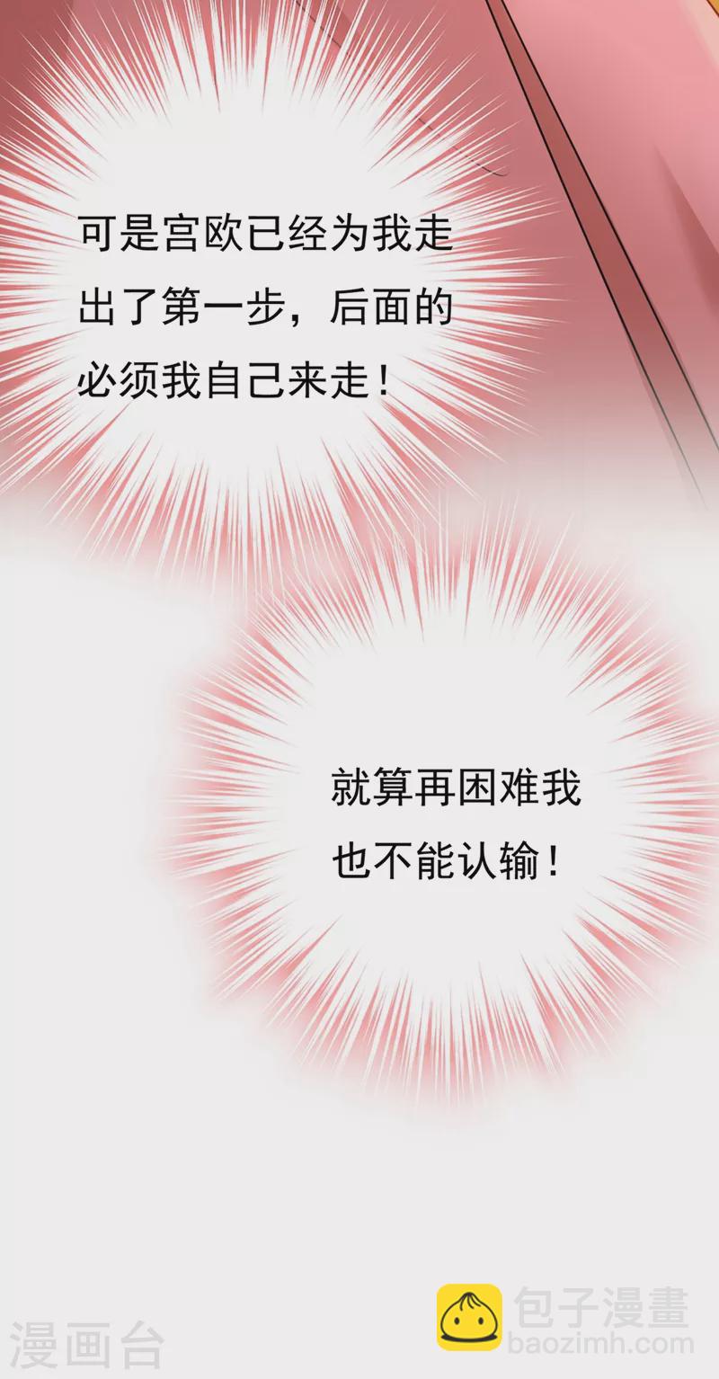 🍘我的男人是个偏执狂 第359话 你配得上宫欧吗？ 第24页