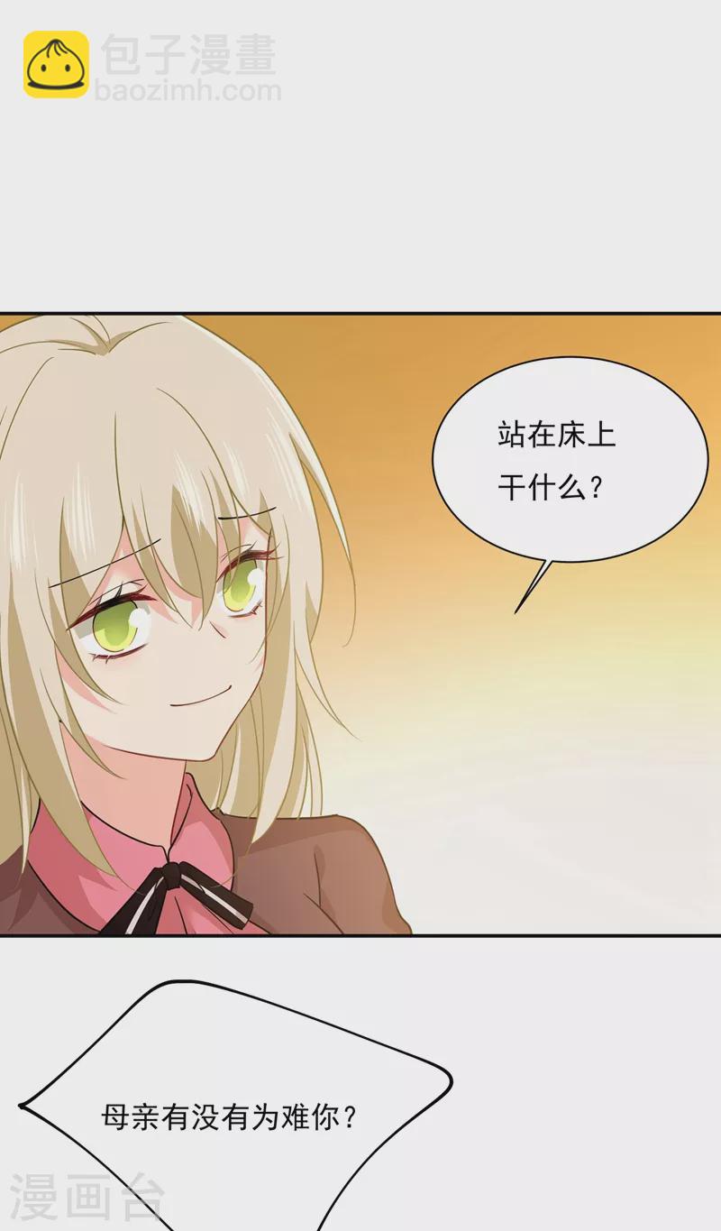 🍘我的男人是个偏执狂 第359话 你配得上宫欧吗？ 第27页