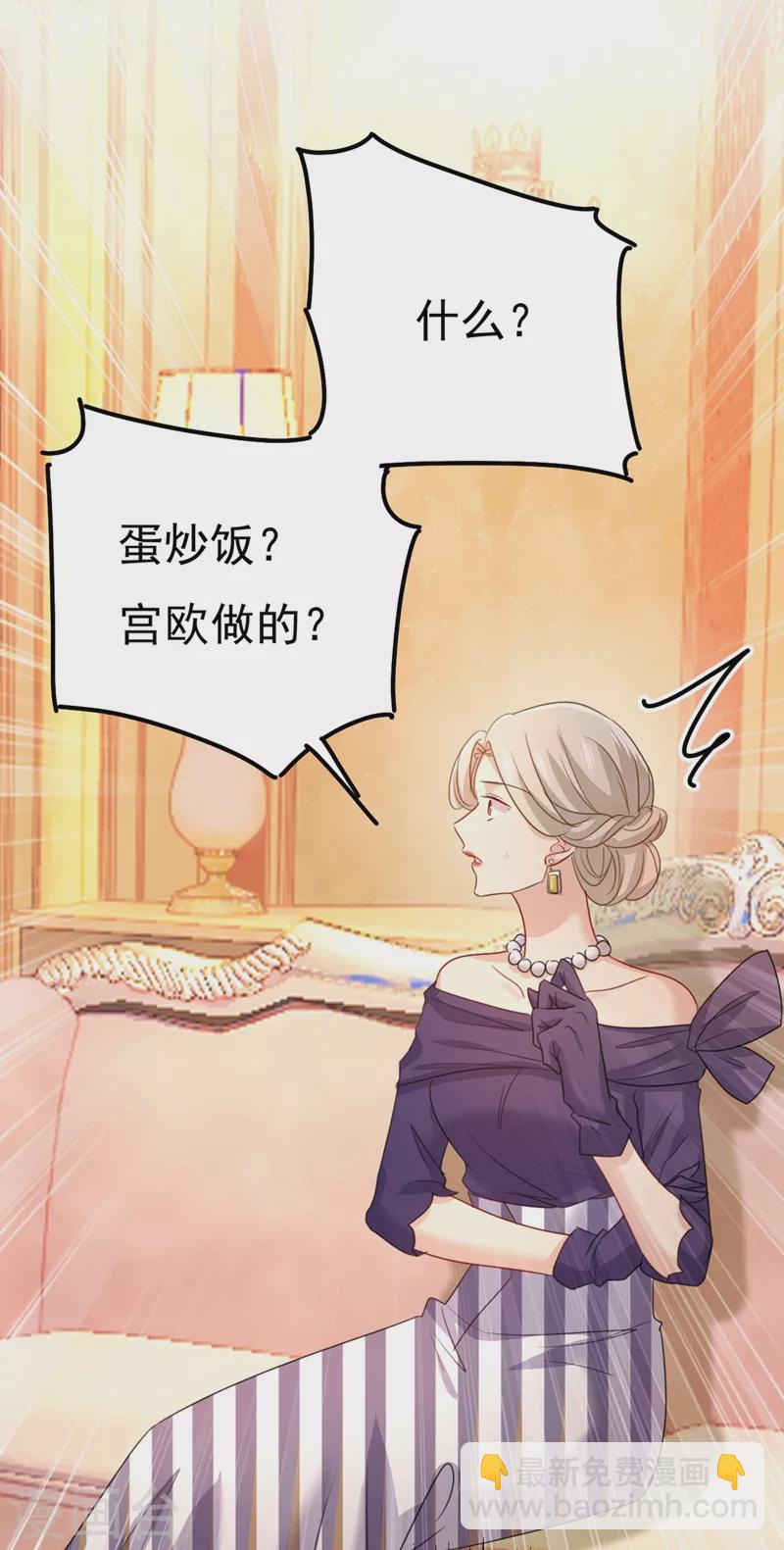🍘我的男人是个偏执狂 第359话 你配得上宫欧吗？ 第3页