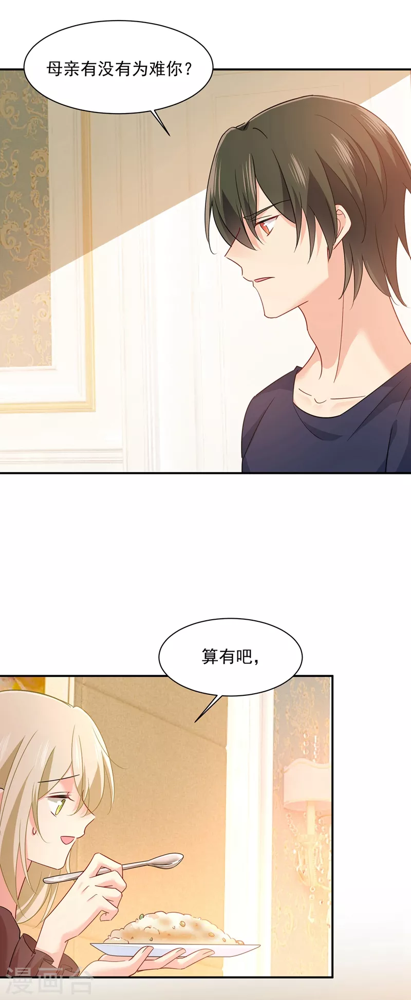 🍘我的男人是个偏执狂 第359话 你配得上宫欧吗？ 第33页
