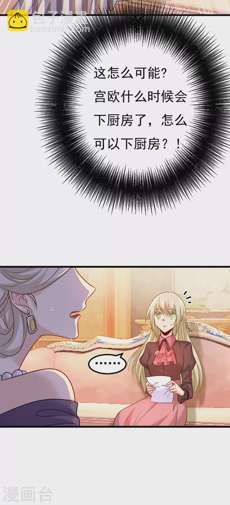 🍘我的男人是个偏执狂 第359话 你配得上宫欧吗？ 第4页