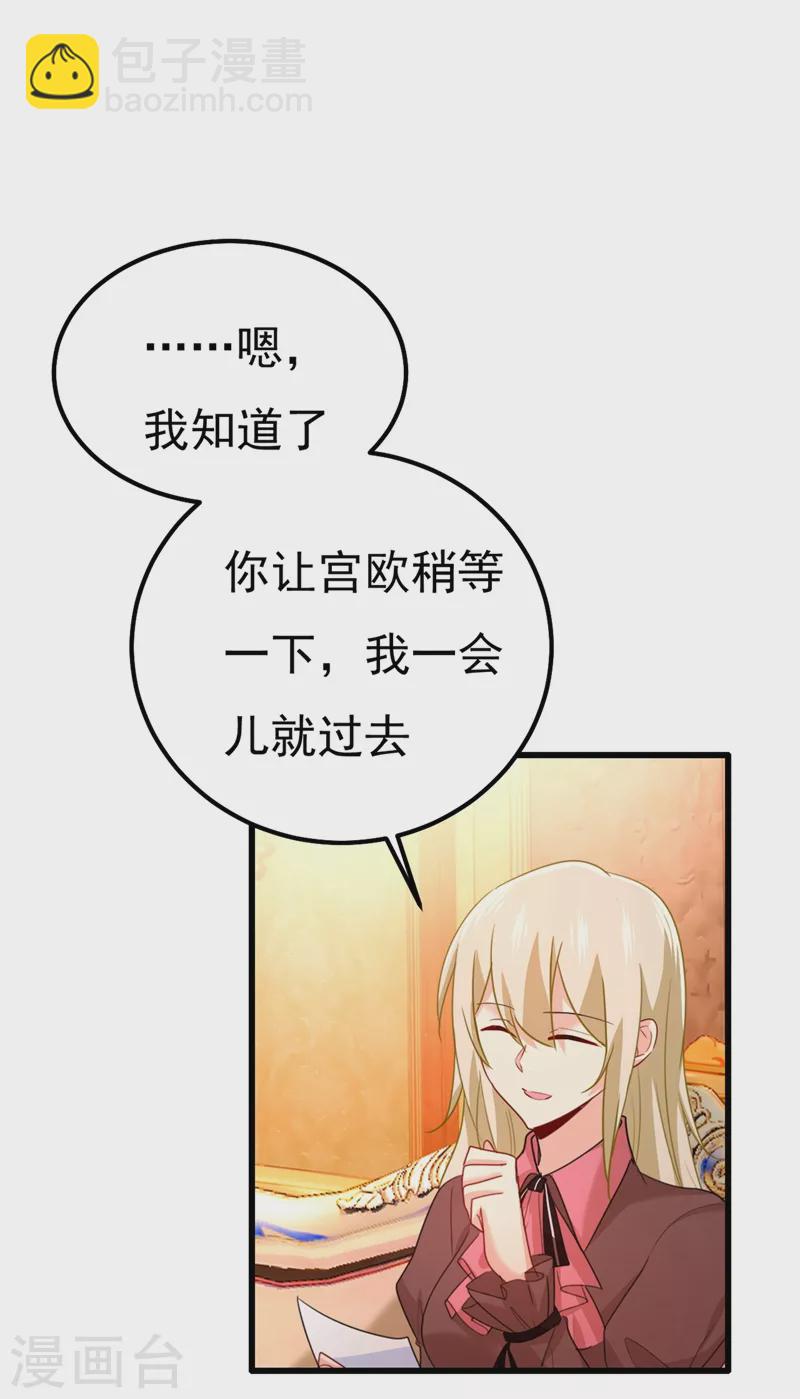 🍘我的男人是个偏执狂 第359话 你配得上宫欧吗？ 第5页