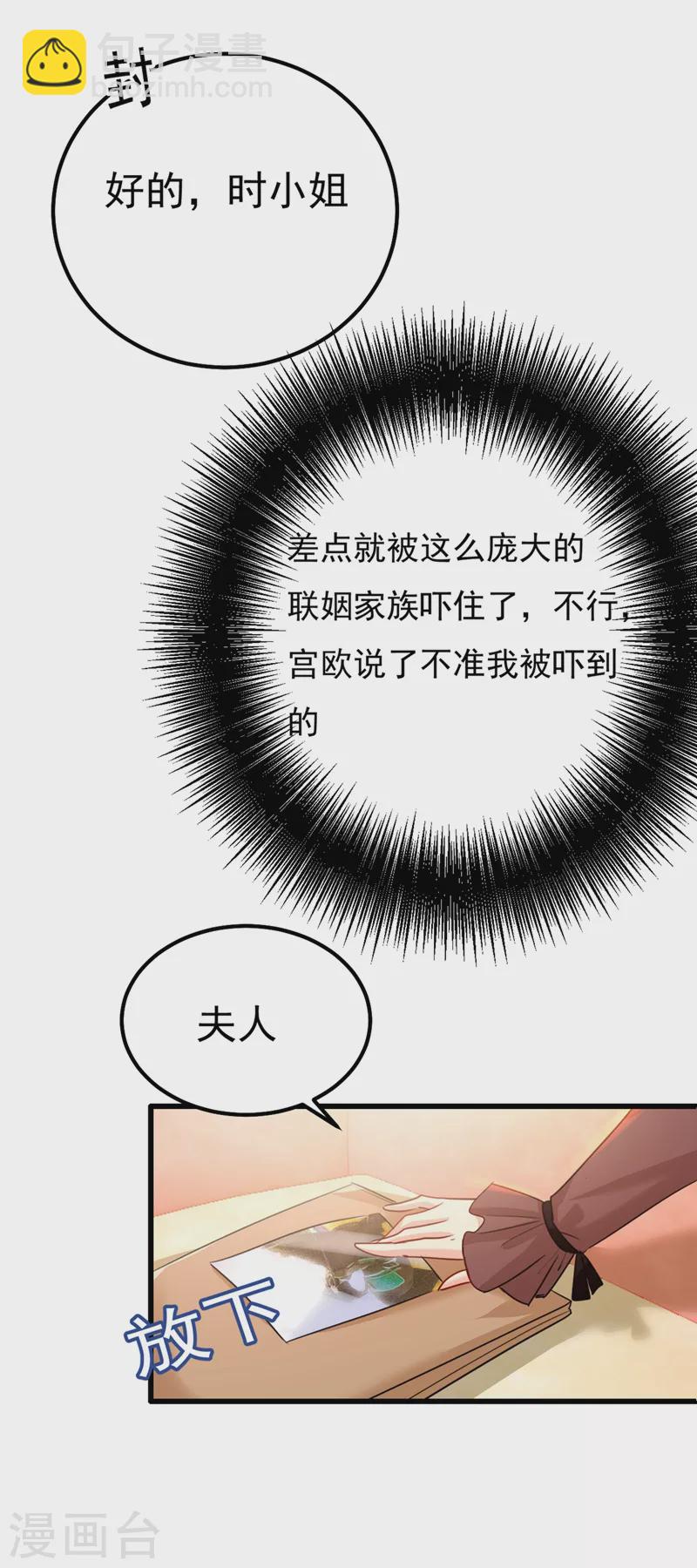 🍘我的男人是个偏执狂 第359话 你配得上宫欧吗？ 第6页